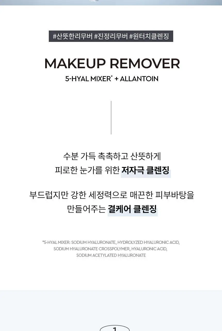 [NEW] 헤라 메이크업 리무버 125ml 상세페이지 4
